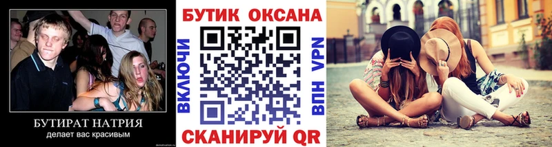 БУТИРАТ 99%  Сураж 